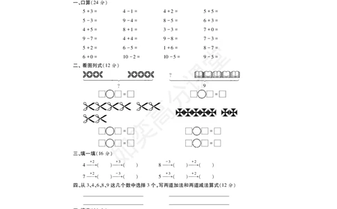 一年级上册数学试题-第5单元检测题冀教版（PDF版，无答案）_一年级上下册资料_小学一年级学习资料-25年更新版_1-03、小学一年级数学上册_冀教版_03、单元试卷