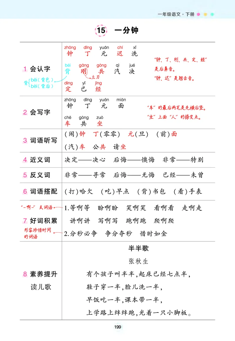 《状元语文笔记》（背记清单）语文1年级下册（RJ）_一年级上下册资料_小学一年级学习资料-25年更新版_1-02、小学一年级语文下册_3-6-2-2、练习题、作业、专项、试卷_部编（人教）版