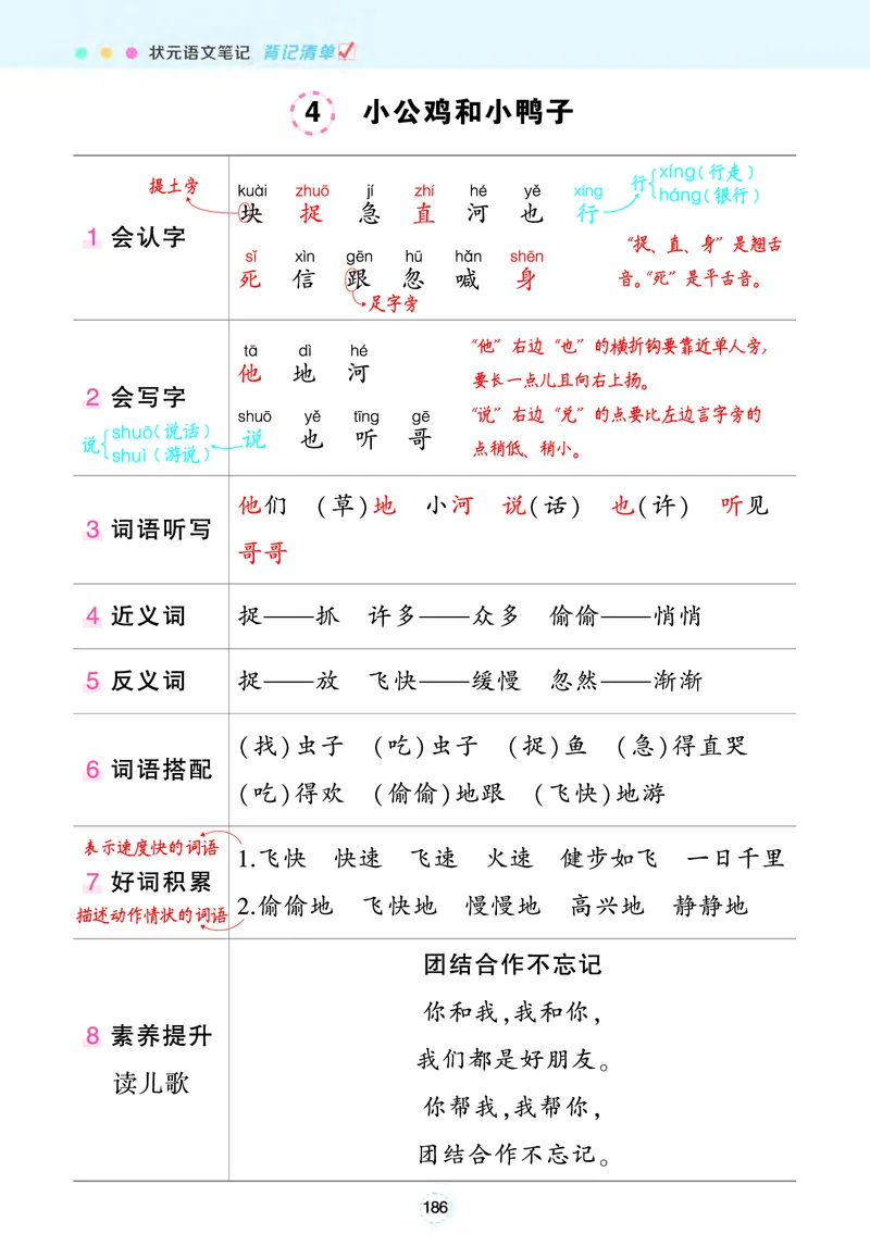 《状元语文笔记》（背记清单）语文1年级下册（RJ）_一年级上下册资料_小学一年级学习资料-25年更新版_1-02、小学一年级语文下册_3-6-2-2、练习题、作业、专项、试卷_部编（人教）版
