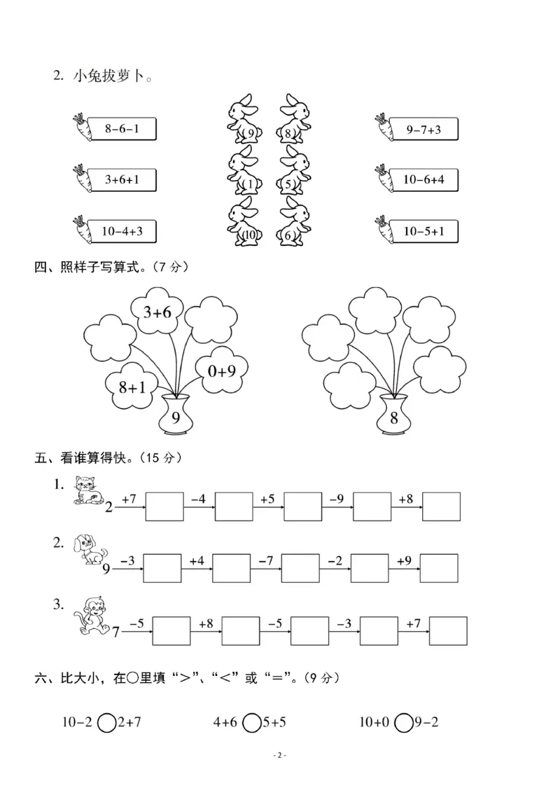一（上）北师大数学第三单元检测卷3_一年级上下册资料_小学一年级学习资料-25年更新版_1-03、小学一年级数学上册_北师大版_03、单元试卷_第3单元