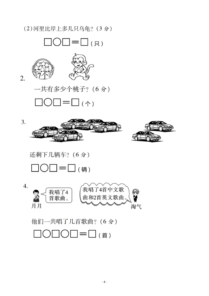 一（上）北师大数学第三单元检测卷3_一年级上下册资料_小学一年级学习资料-25年更新版_1-03、小学一年级数学上册_北师大版_03、单元试卷_第3单元