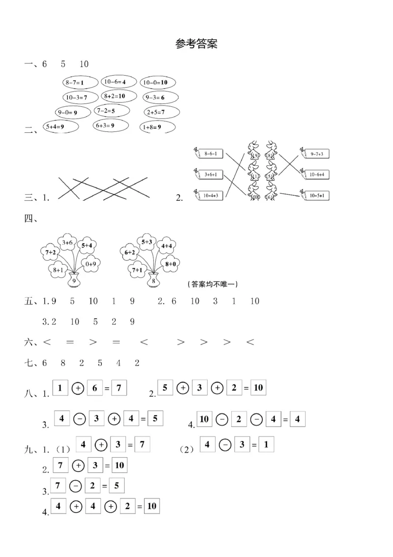一（上）北师大数学第三单元检测卷3_一年级上下册资料_小学一年级学习资料-25年更新版_1-03、小学一年级数学上册_北师大版_03、单元试卷_第3单元