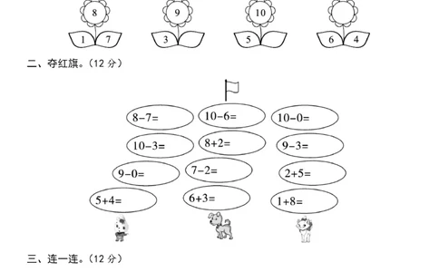 一（上）北师大数学第三单元检测卷3_一年级上下册资料_小学一年级学习资料-25年更新版_1-03、小学一年级数学上册_北师大版_03、单元试卷_第3单元