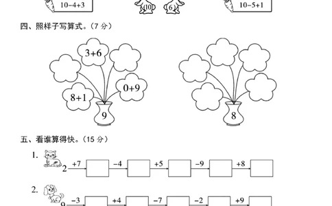 一（上）北师大数学第三单元检测卷3_一年级上下册资料_小学一年级学习资料-25年更新版_1-03、小学一年级数学上册_北师大版_03、单元试卷_第3单元