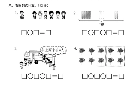 一（上）北师大数学第三单元检测卷3_一年级上下册资料_小学一年级学习资料-25年更新版_1-03、小学一年级数学上册_北师大版_03、单元试卷_第3单元
