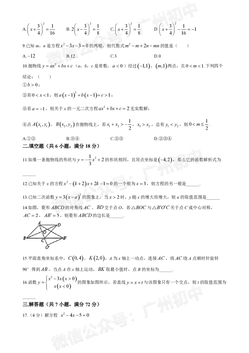 广大附中大学城校区2024-2025学年九年级10月月考数学试题(无答案)_广州九上月考+期中+期末+一模二模+中考真题_九上月考_初三上十月考
