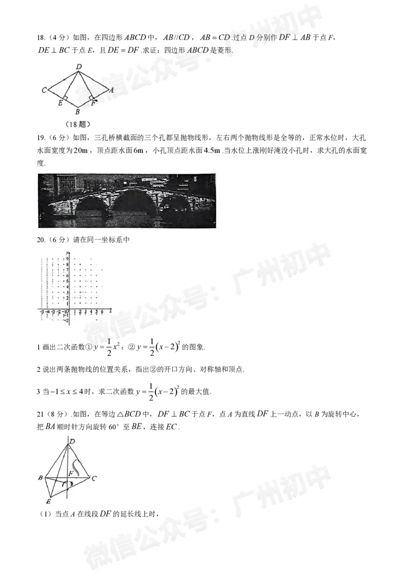 广大附中大学城校区2024-2025学年九年级10月月考数学试题(无答案)_广州九上月考+期中+期末+一模二模+中考真题_九上月考_初三上十月考