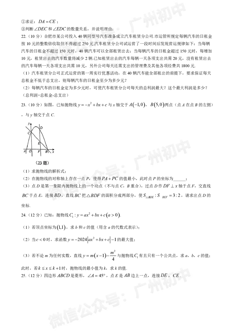 广大附中大学城校区2024-2025学年九年级10月月考数学试题(无答案)_广州九上月考+期中+期末+一模二模+中考真题_九上月考_初三上十月考