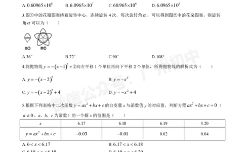 广大附中大学城校区2024-2025学年九年级10月月考数学试题(无答案)_广州九上月考+期中+期末+一模二模+中考真题_九上月考_初三上十月考
