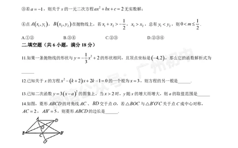 广大附中大学城校区2024-2025学年九年级10月月考数学试题(无答案)_广州九上月考+期中+期末+一模二模+中考真题_九上月考_初三上十月考