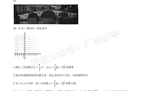 广大附中大学城校区2024-2025学年九年级10月月考数学试题(无答案)_广州九上月考+期中+期末+一模二模+中考真题_九上月考_初三上十月考