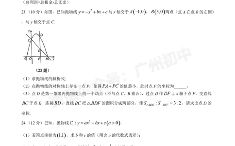 广大附中大学城校区2024-2025学年九年级10月月考数学试题(无答案)_广州九上月考+期中+期末+一模二模+中考真题_九上月考_初三上十月考