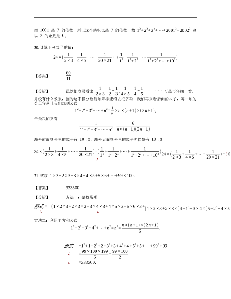 《计算》公式类连续自然数的立方和公式-3星题（含详解）全国通用版_小学数学母题大全一二三四五六年级上下册一题多解题母题解_《公式类计算》（含详解）