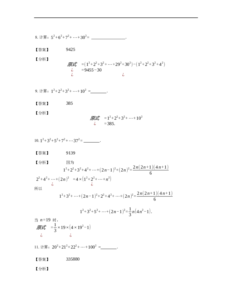 《计算》公式类连续自然数的立方和公式-3星题（含详解）全国通用版_小学数学母题大全一二三四五六年级上下册一题多解题母题解_《公式类计算》（含详解）