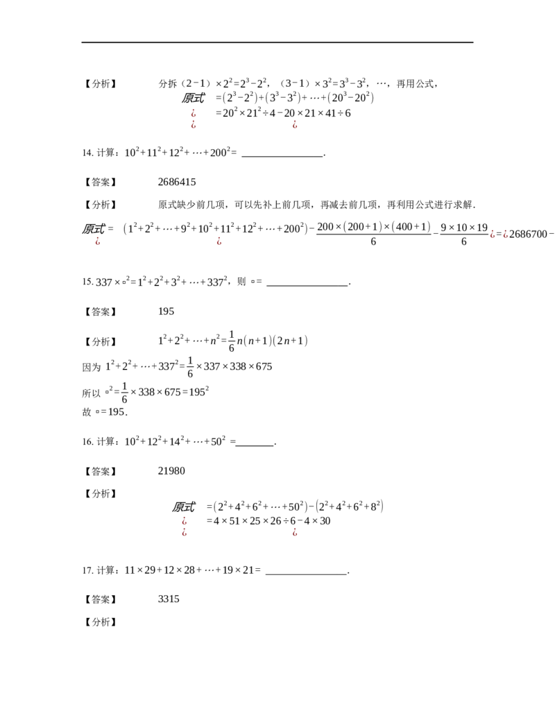 《计算》公式类连续自然数的立方和公式-3星题（含详解）全国通用版_小学数学母题大全一二三四五六年级上下册一题多解题母题解_《公式类计算》（含详解）