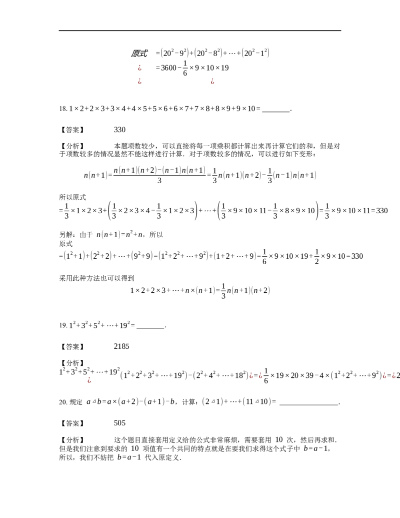 《计算》公式类连续自然数的立方和公式-3星题（含详解）全国通用版_小学数学母题大全一二三四五六年级上下册一题多解题母题解_《公式类计算》（含详解）