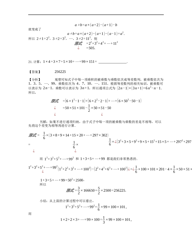 《计算》公式类连续自然数的立方和公式-3星题（含详解）全国通用版_小学数学母题大全一二三四五六年级上下册一题多解题母题解_《公式类计算》（含详解）
