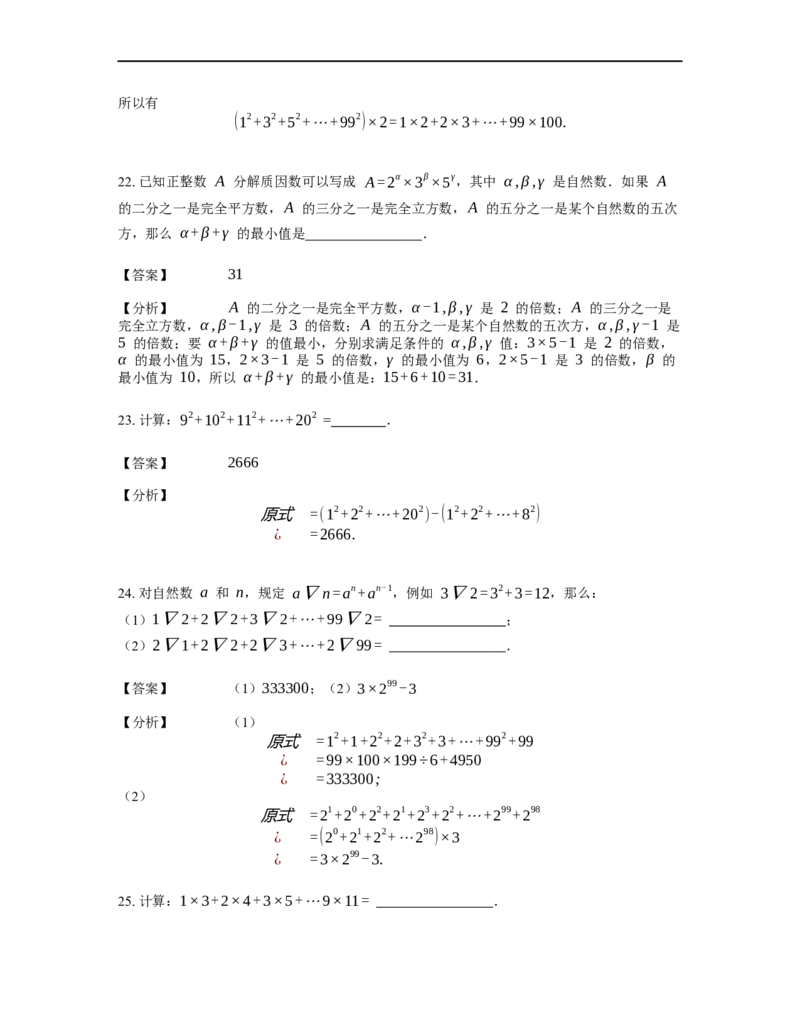 《计算》公式类连续自然数的立方和公式-3星题（含详解）全国通用版_小学数学母题大全一二三四五六年级上下册一题多解题母题解_《公式类计算》（含详解）