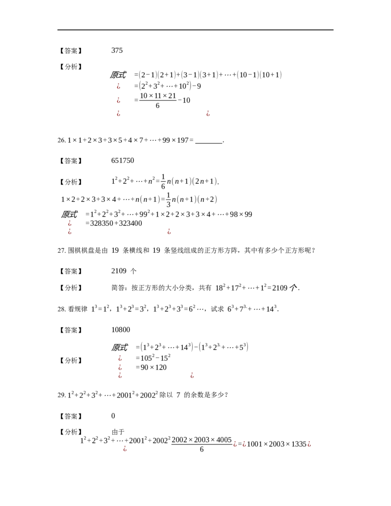 《计算》公式类连续自然数的立方和公式-3星题（含详解）全国通用版_小学数学母题大全一二三四五六年级上下册一题多解题母题解_《公式类计算》（含详解）