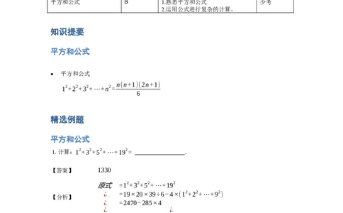 《计算》公式类连续自然数的立方和公式-3星题（含详解）全国通用版_小学数学母题大全一二三四五六年级上下册一题多解题母题解_《公式类计算》（含详解）