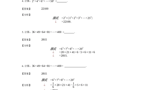 《计算》公式类连续自然数的立方和公式-3星题（含详解）全国通用版_小学数学母题大全一二三四五六年级上下册一题多解题母题解_《公式类计算》（含详解）