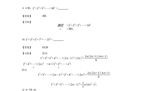 《计算》公式类连续自然数的立方和公式-3星题（含详解）全国通用版_小学数学母题大全一二三四五六年级上下册一题多解题母题解_《公式类计算》（含详解）