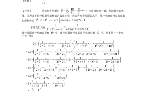 《计算》公式类连续自然数的立方和公式-3星题（含详解）全国通用版_小学数学母题大全一二三四五六年级上下册一题多解题母题解_《公式类计算》（含详解）