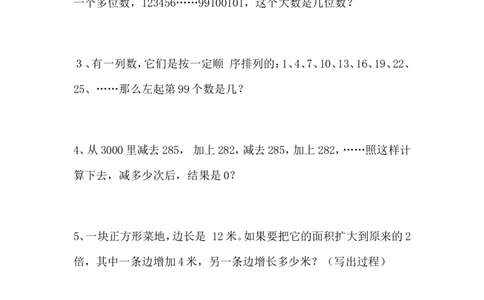 三年级趣味数学附答案_三年级上下册资料_三年级上语数英上下册学习资料_3-8-4、小学三年级数学下册_人教版_6、专项练习