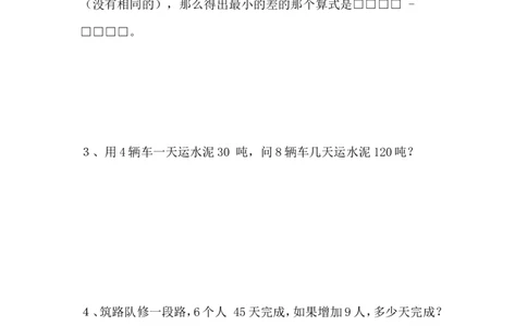 三年级趣味数学附答案_三年级上下册资料_三年级上语数英上下册学习资料_3-8-4、小学三年级数学下册_人教版_6、专项练习
