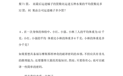 三年级趣味数学附答案_三年级上下册资料_三年级上语数英上下册学习资料_3-8-4、小学三年级数学下册_人教版_6、专项练习