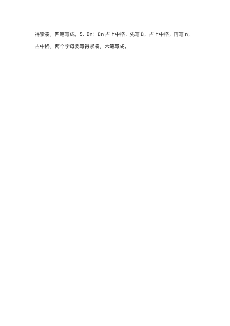 一（上）语文汉语拼音12《ɑneninun&uuml;n》重点知识总结_一年级上下册资料_小学一年级学习资料-25年更新版_1-01、小学一年级语文上册_02、课时练习_语文一（上）每一课核心考点