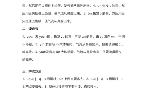 一（上）语文汉语拼音12《ɑneninun&uuml;n》重点知识总结_一年级上下册资料_小学一年级学习资料-25年更新版_1-01、小学一年级语文上册_02、课时练习_语文一（上）每一课核心考点