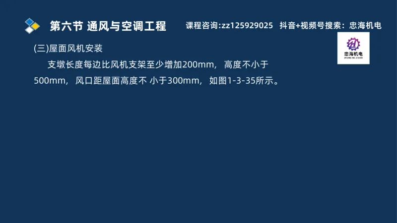 2025一建机电识图班_2026年一级建造师_2026年一建机电_2025年一建机电SVIP_04-冲刺串讲✿考点强化✿小灶集训_60-机电《案例识图课》刘忠海SMR