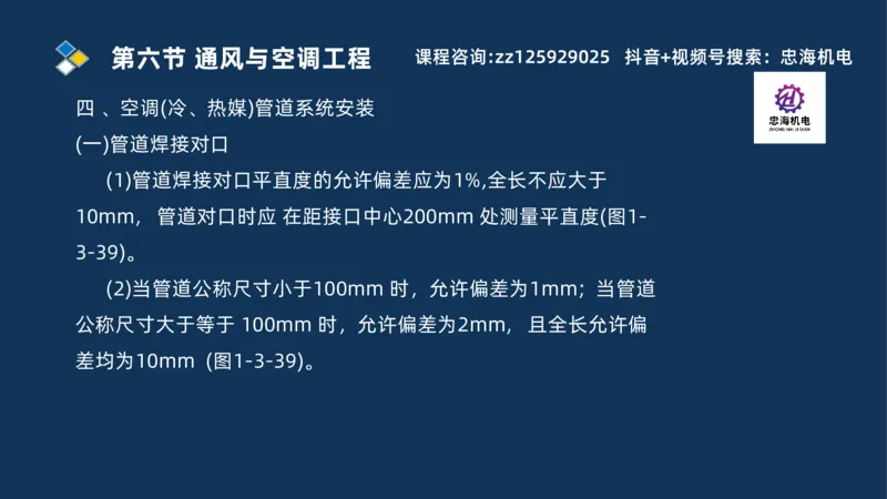 2025一建机电识图班_2026年一级建造师_2026年一建机电_2025年一建机电SVIP_04-冲刺串讲✿考点强化✿小灶集训_60-机电《案例识图课》刘忠海SMR