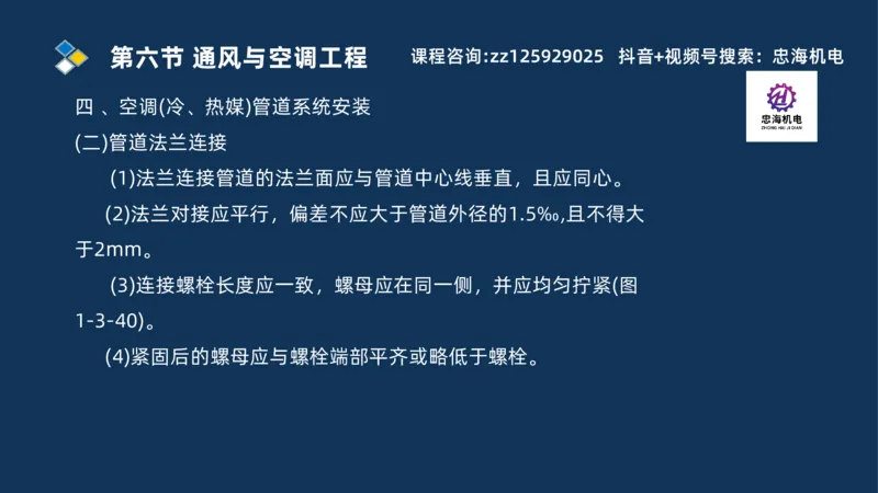 2025一建机电识图班_2026年一级建造师_2026年一建机电_2025年一建机电SVIP_04-冲刺串讲✿考点强化✿小灶集训_60-机电《案例识图课》刘忠海SMR