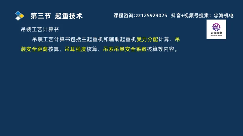 2025一建机电识图班_2026年一级建造师_2026年一建机电_2025年一建机电SVIP_04-冲刺串讲✿考点强化✿小灶集训_60-机电《案例识图课》刘忠海SMR