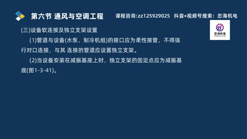 2025一建机电识图班_2026年一级建造师_2026年一建机电_2025年一建机电SVIP_04-冲刺串讲✿考点强化✿小灶集训_60-机电《案例识图课》刘忠海SMR