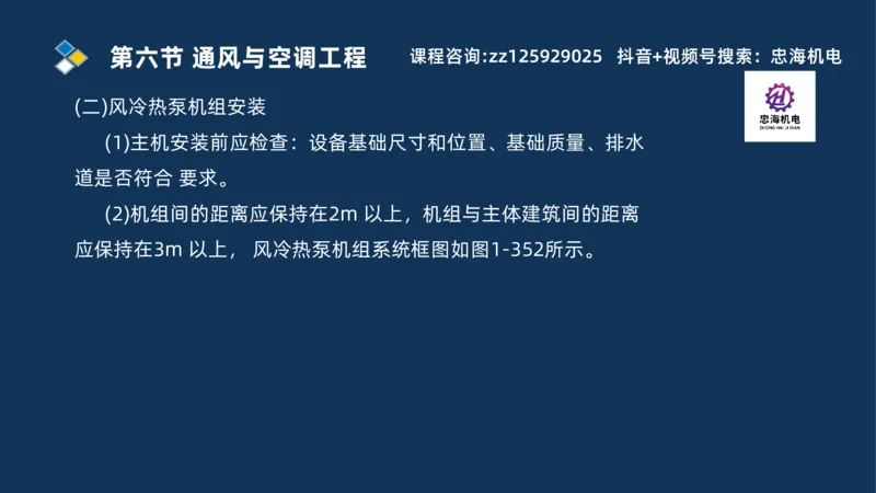 2025一建机电识图班_2026年一级建造师_2026年一建机电_2025年一建机电SVIP_04-冲刺串讲✿考点强化✿小灶集训_60-机电《案例识图课》刘忠海SMR