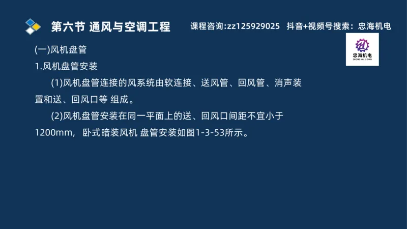 2025一建机电识图班_2026年一级建造师_2026年一建机电_2025年一建机电SVIP_04-冲刺串讲✿考点强化✿小灶集训_60-机电《案例识图课》刘忠海SMR