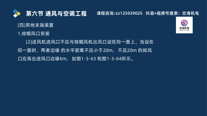 2025一建机电识图班_2026年一级建造师_2026年一建机电_2025年一建机电SVIP_04-冲刺串讲✿考点强化✿小灶集训_60-机电《案例识图课》刘忠海SMR