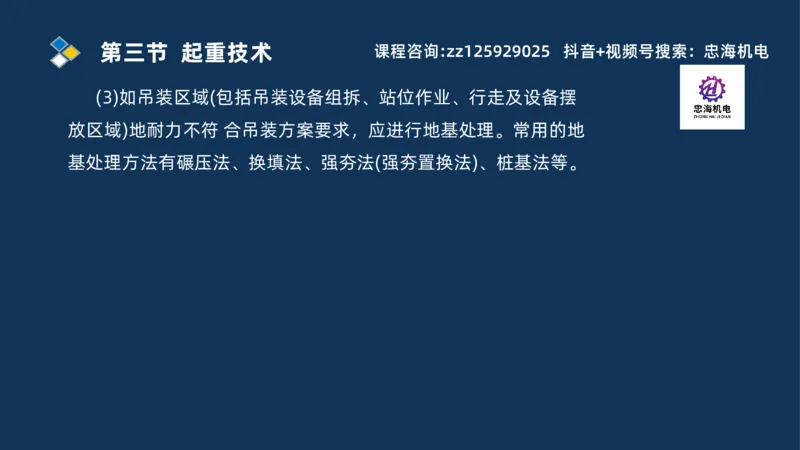 2025一建机电识图班_2026年一级建造师_2026年一建机电_2025年一建机电SVIP_04-冲刺串讲✿考点强化✿小灶集训_60-机电《案例识图课》刘忠海SMR