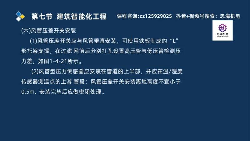 2025一建机电识图班_2026年一级建造师_2026年一建机电_2025年一建机电SVIP_04-冲刺串讲✿考点强化✿小灶集训_60-机电《案例识图课》刘忠海SMR