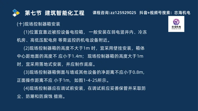 2025一建机电识图班_2026年一级建造师_2026年一建机电_2025年一建机电SVIP_04-冲刺串讲✿考点强化✿小灶集训_60-机电《案例识图课》刘忠海SMR