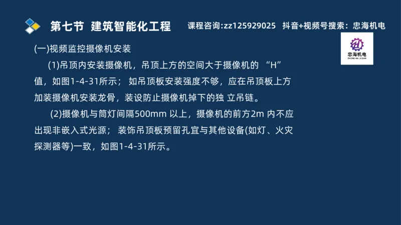 2025一建机电识图班_2026年一级建造师_2026年一建机电_2025年一建机电SVIP_04-冲刺串讲✿考点强化✿小灶集训_60-机电《案例识图课》刘忠海SMR