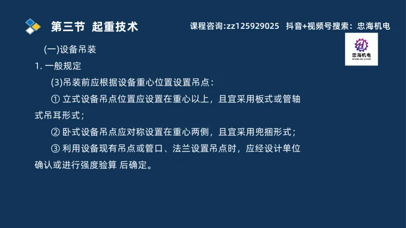 2025一建机电识图班_2026年一级建造师_2026年一建机电_2025年一建机电SVIP_04-冲刺串讲✿考点强化✿小灶集训_60-机电《案例识图课》刘忠海SMR