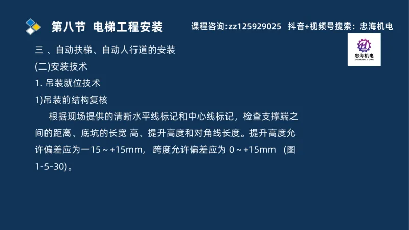 2025一建机电识图班_2026年一级建造师_2026年一建机电_2025年一建机电SVIP_04-冲刺串讲✿考点强化✿小灶集训_60-机电《案例识图课》刘忠海SMR