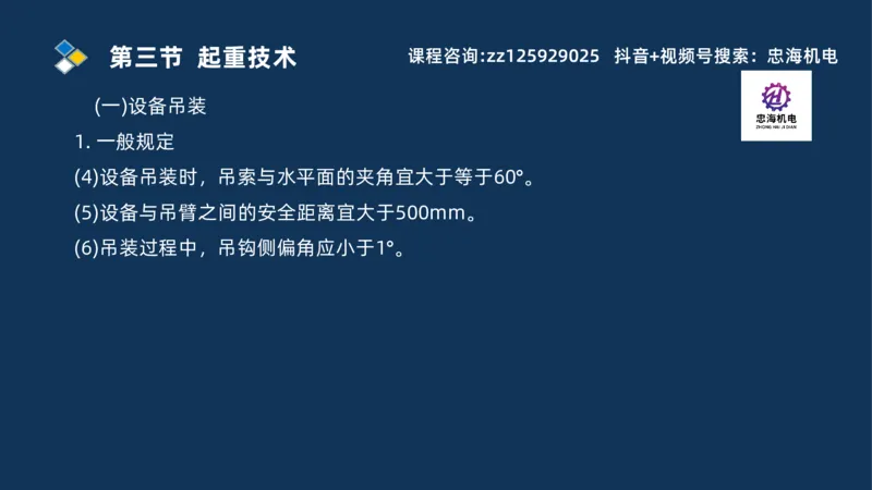 2025一建机电识图班_2026年一级建造师_2026年一建机电_2025年一建机电SVIP_04-冲刺串讲✿考点强化✿小灶集训_60-机电《案例识图课》刘忠海SMR