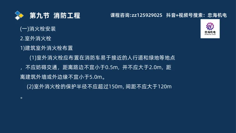 2025一建机电识图班_2026年一级建造师_2026年一建机电_2025年一建机电SVIP_04-冲刺串讲✿考点强化✿小灶集训_60-机电《案例识图课》刘忠海SMR