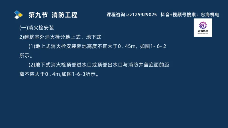 2025一建机电识图班_2026年一级建造师_2026年一建机电_2025年一建机电SVIP_04-冲刺串讲✿考点强化✿小灶集训_60-机电《案例识图课》刘忠海SMR