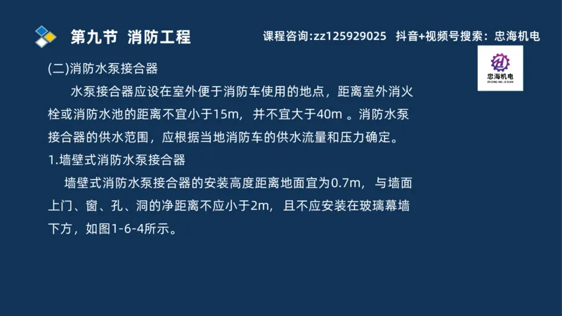 2025一建机电识图班_2026年一级建造师_2026年一建机电_2025年一建机电SVIP_04-冲刺串讲✿考点强化✿小灶集训_60-机电《案例识图课》刘忠海SMR